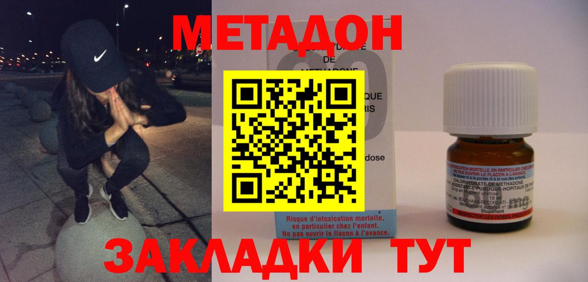 МЕТАДОН кристалл Ликино-Дулёво