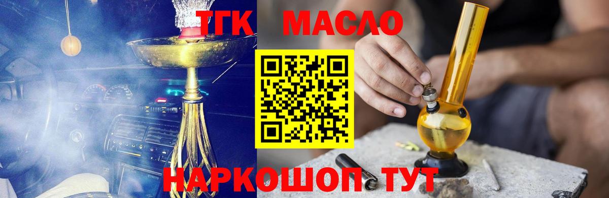 ТГК вейп с тгк  Вход с VPN  Дистиллят ТГК концентрат  Ликино-Дулёво 